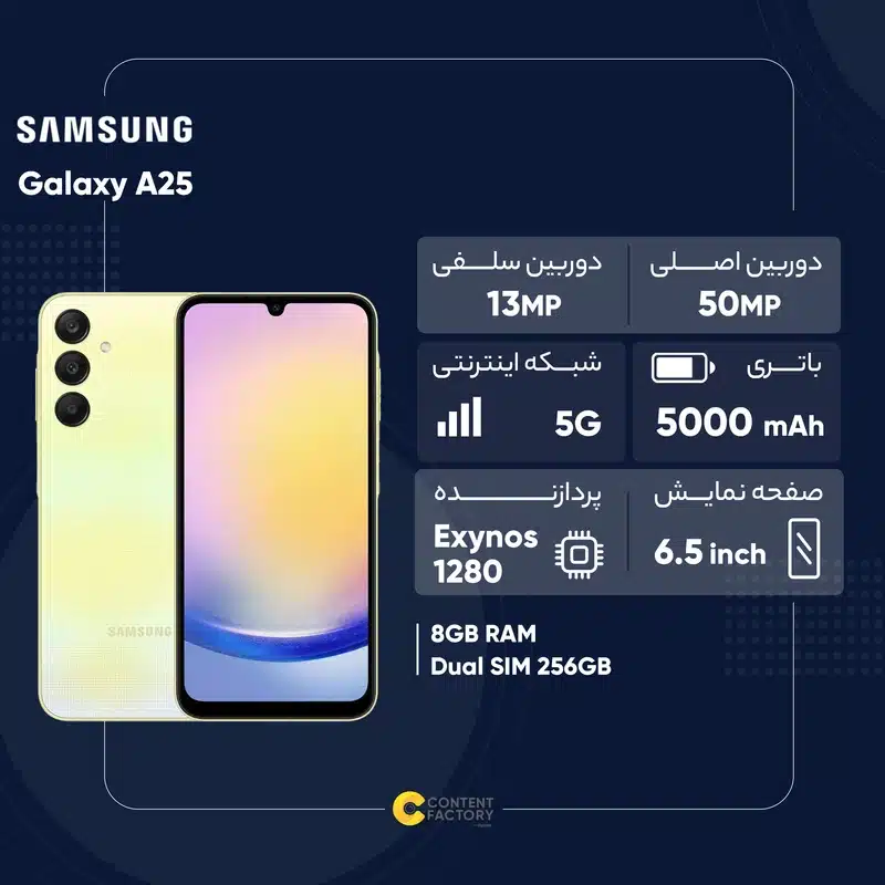 Galaxy A۲۵